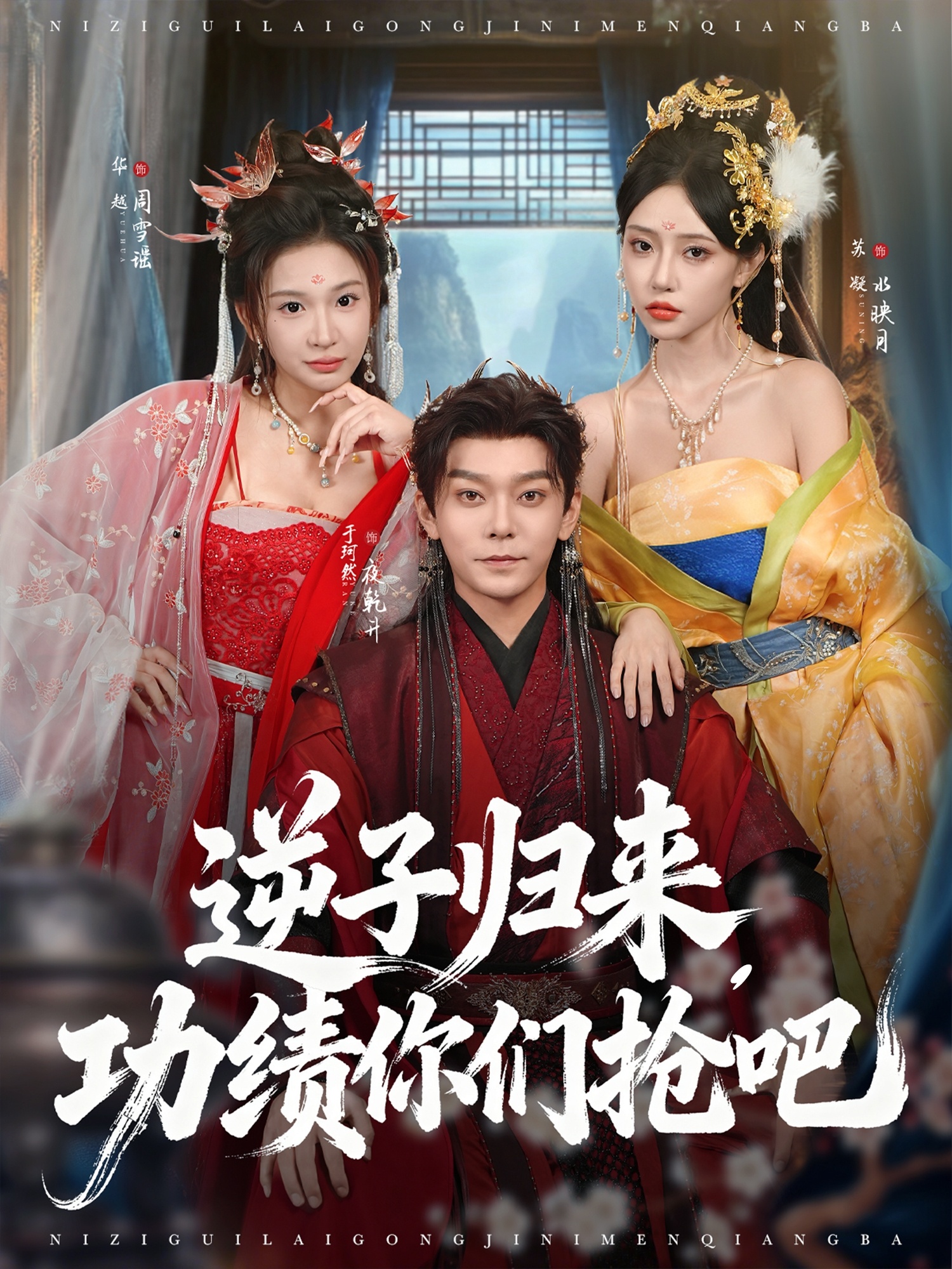 逆子归来功绩你们抢吧 第49集