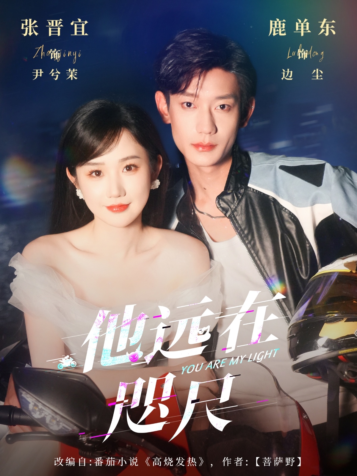 他远在咫尺上(全集)