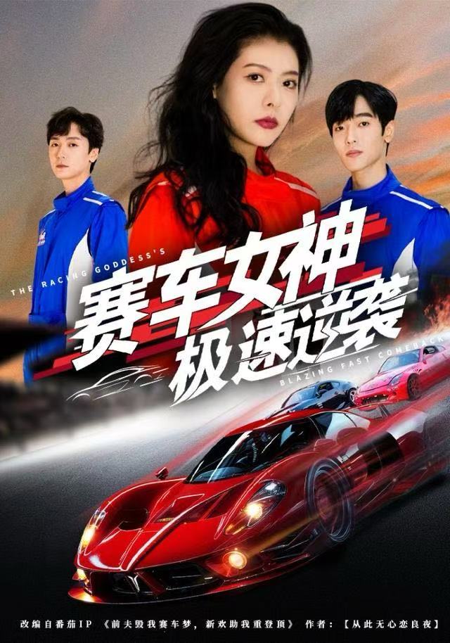 赛车女神极速逆袭 第03集