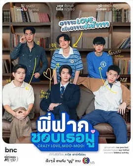 哥哥的心动Moo(全集)