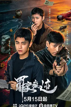 罪案痕迹 第01集