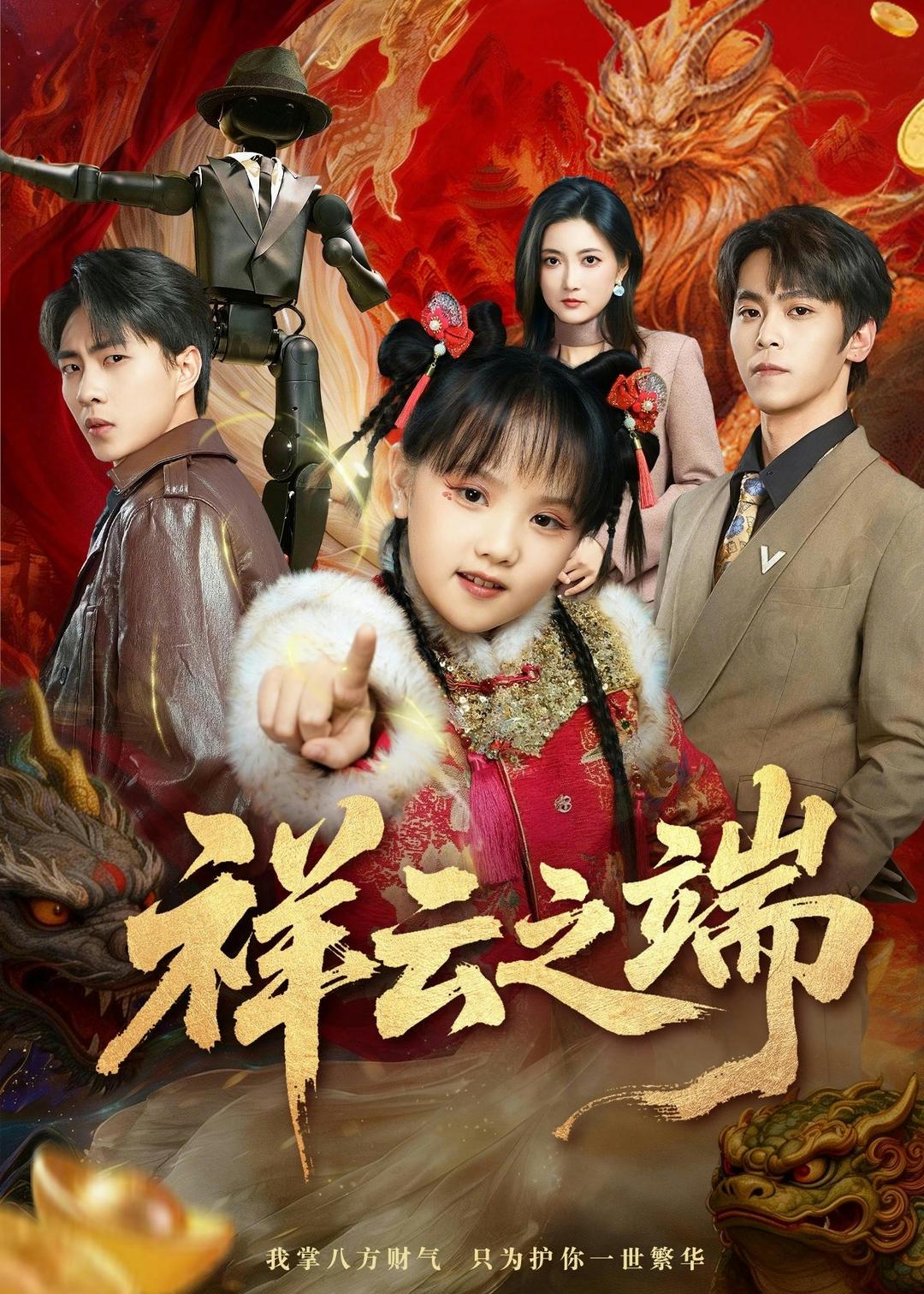 祥云之端(全集)