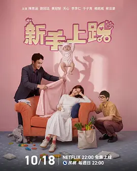 新手上路(全集)
