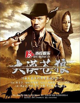 大漠苍狼 第02集