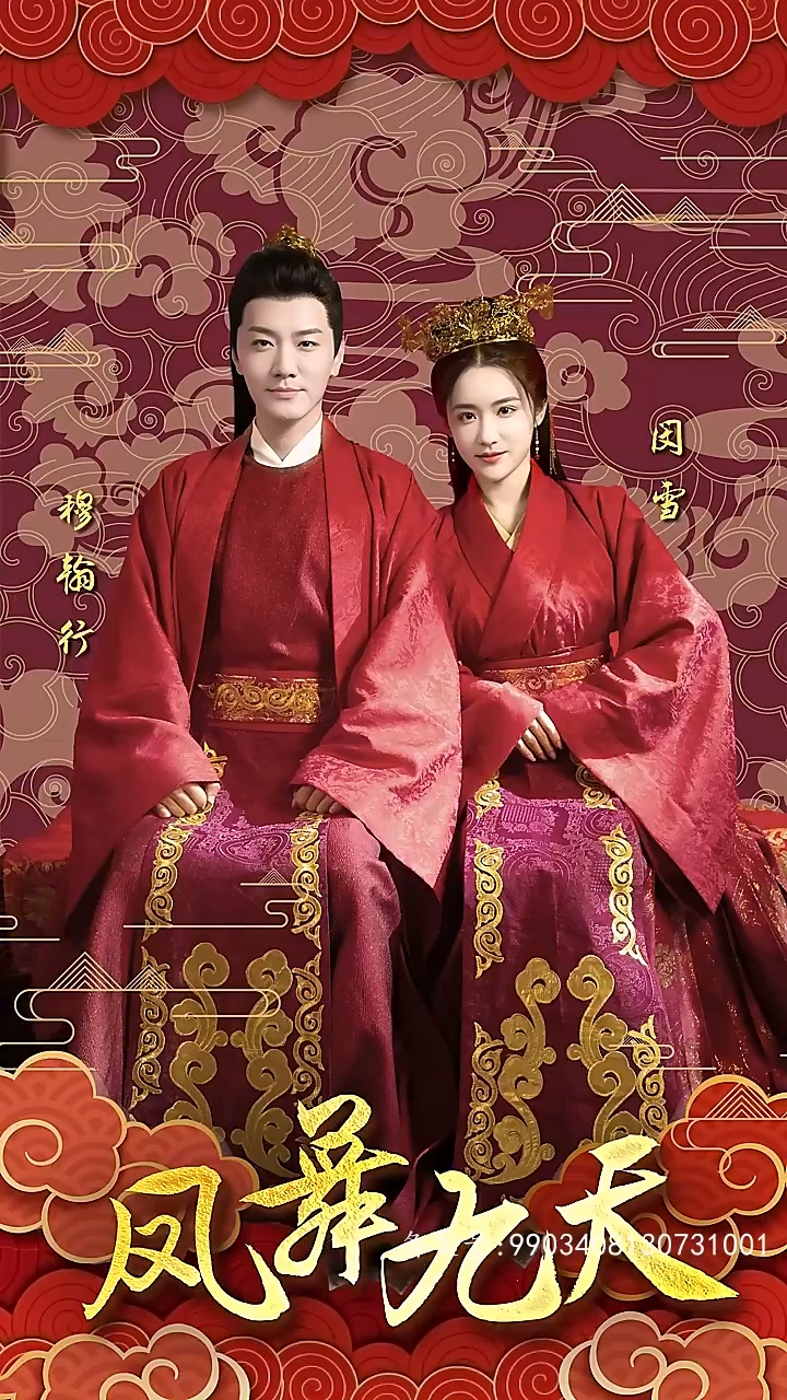 凤舞九天 第01集