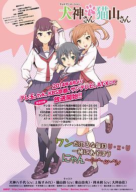 犬神同学和猫山同学 第12集