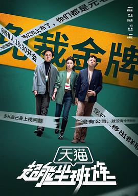 超能坐班族 第01集