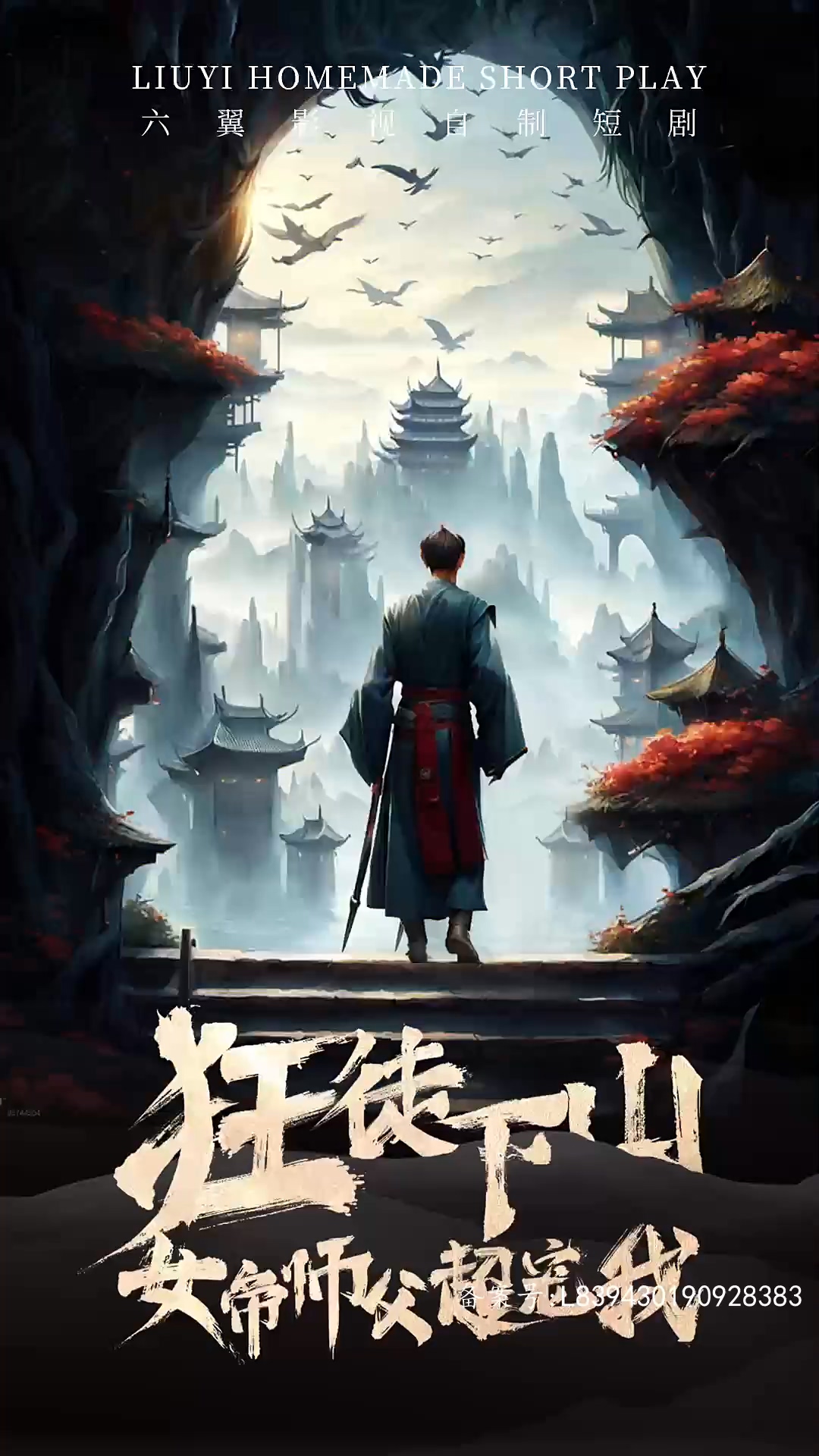 狂徒下山女帝师傅超宠我 第02集