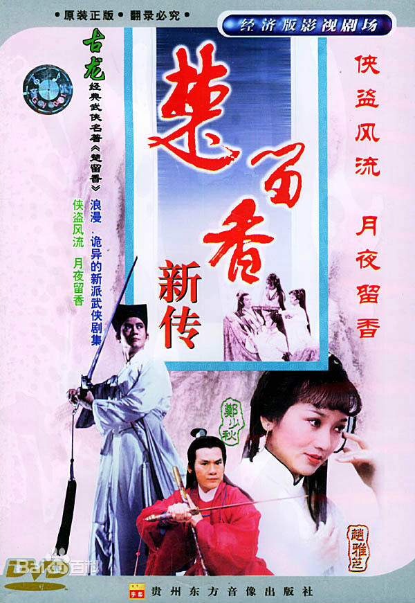 楚留香之无花传奇 第01集