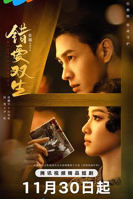 错爱双生 第12集