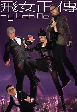 飞女正传国语 第01集