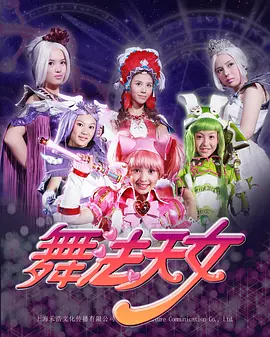 舞法天女朵法拉 第03集