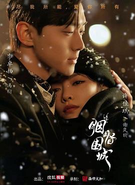 胭脂似火 第03集