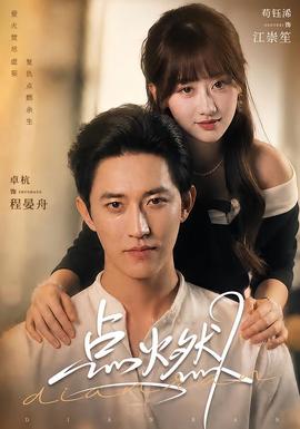 点燃(全集)