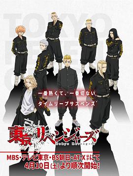 东京卍复仇者 01集