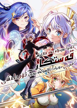 世界顶尖的暗杀者转生为异世界贵族 01集