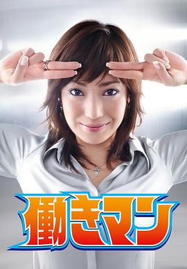 工作狂人(全集)