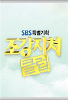 糟糠之妻俱乐部 第101集