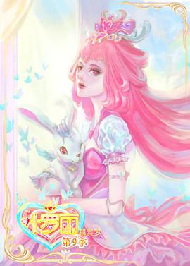 精灵梦叶罗丽9 第01集