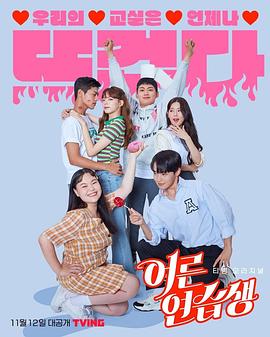 成人练习生 第07集(大结局)