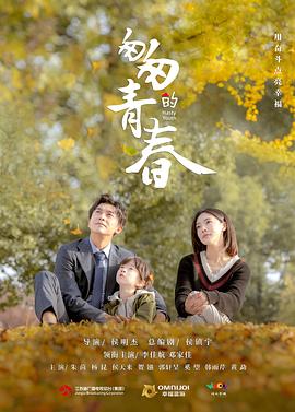 匆匆的青春 第08集