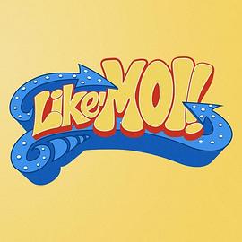 爱我第一季 第02集