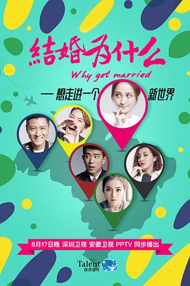 结婚为什么 第01集