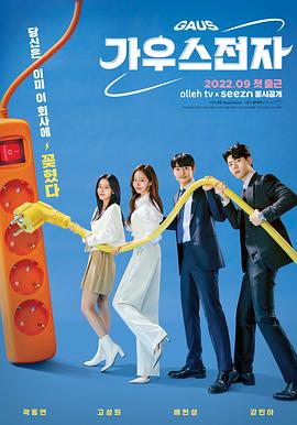 高斯电子公司 第02集