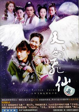 天外飞仙 第01集