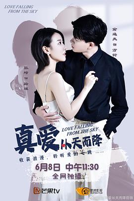 真爱从天而降 第01集