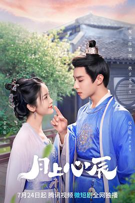 月上心辰 第02集