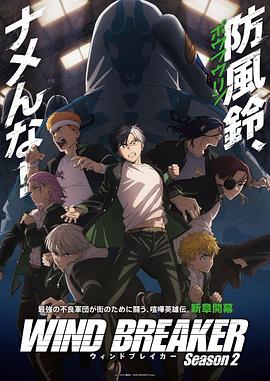 防风少年第二季(全集)