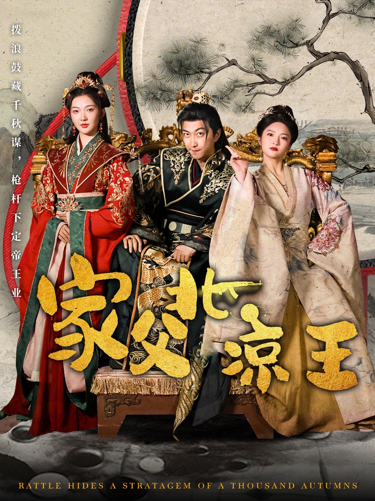 家父北凉王(全集)