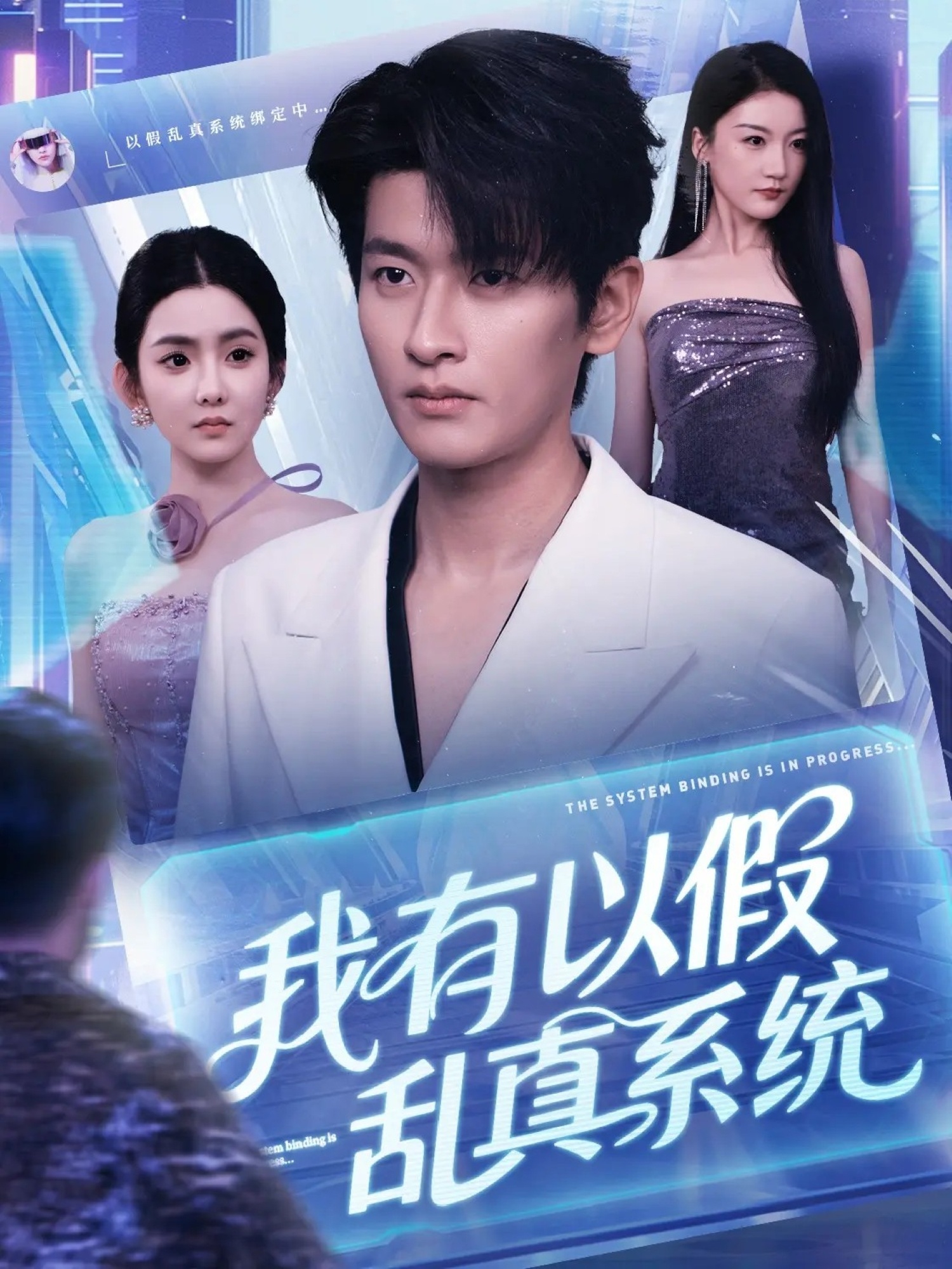 我有以假乱真系统(全集)