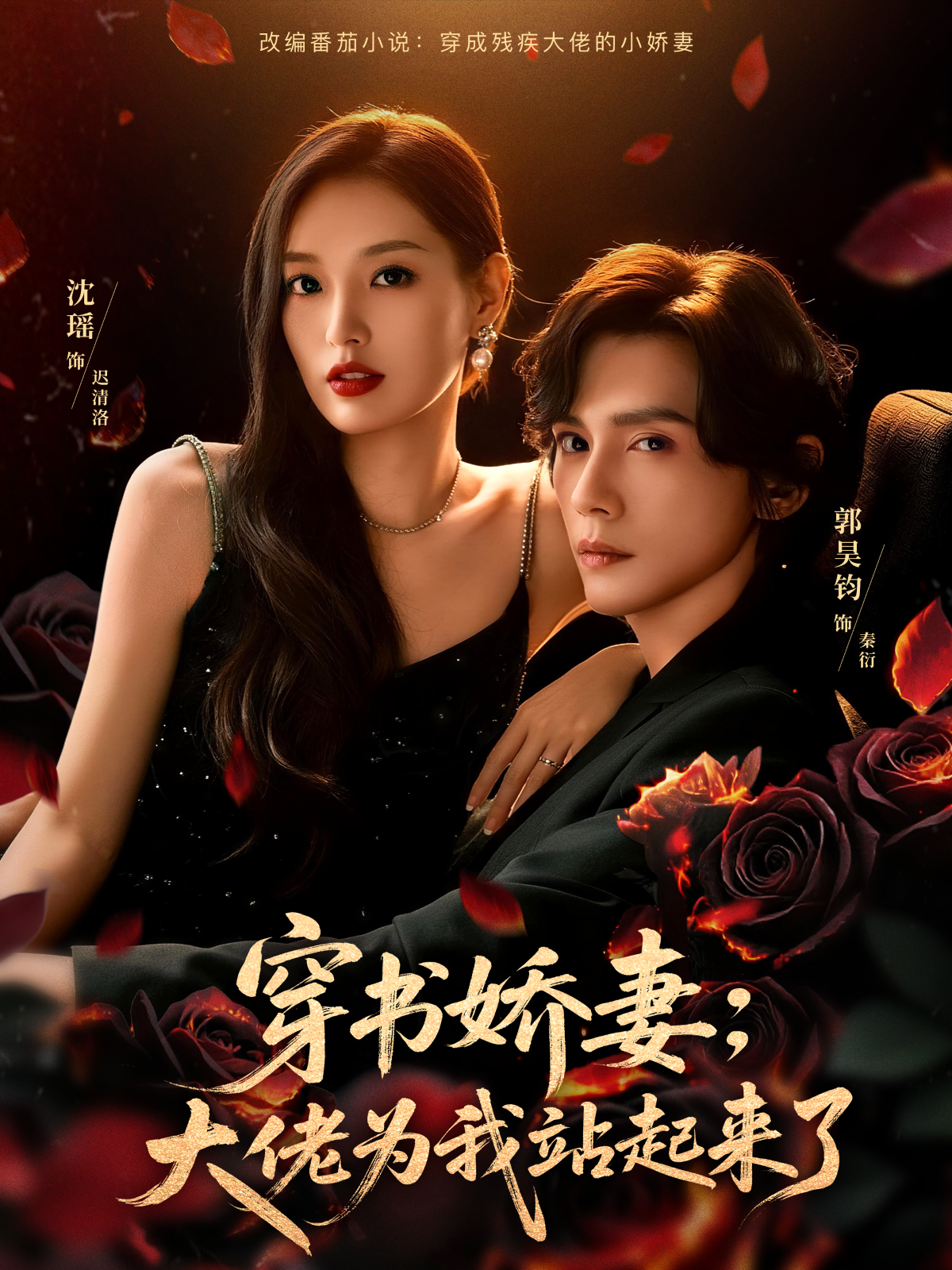 穿书娇妻：大佬为我站起来了(全集)