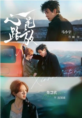 心花路放2026(全集)