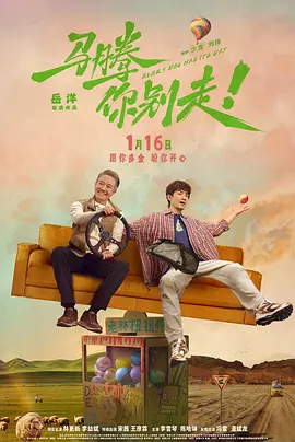 马腾你别走