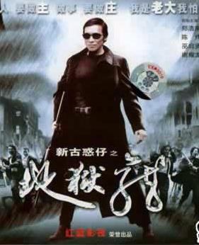 古惑仔11-地狱龙 正片02