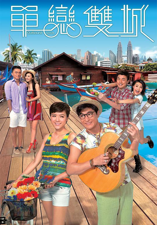 单恋双城 第01集