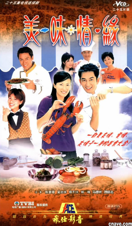美味情缘 第04集