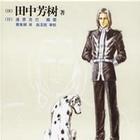 银河英雄传说：策谋 第02集