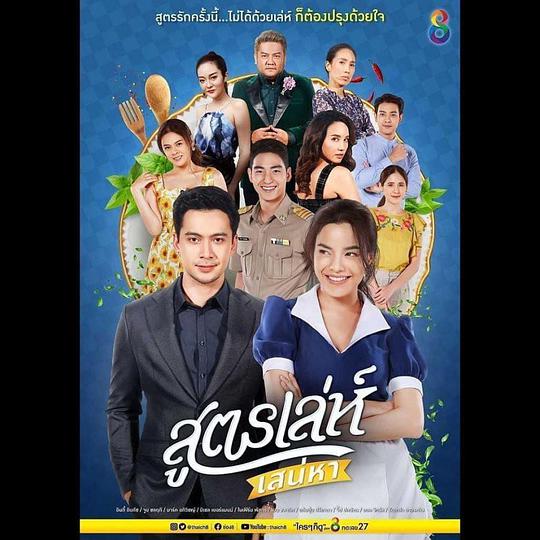 爱恋配方 第01集