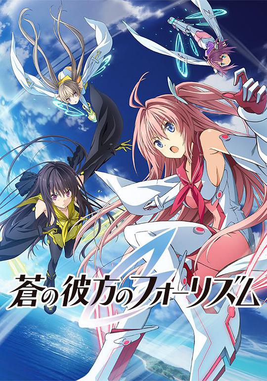 苍之彼方的四重奏 第03集