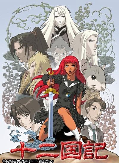 十二国记 第02集