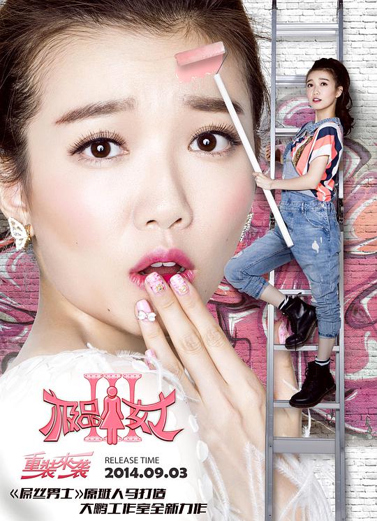 极品女士第三季 第01集