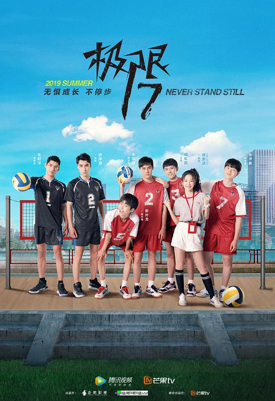 极限17 扣杀 第01集