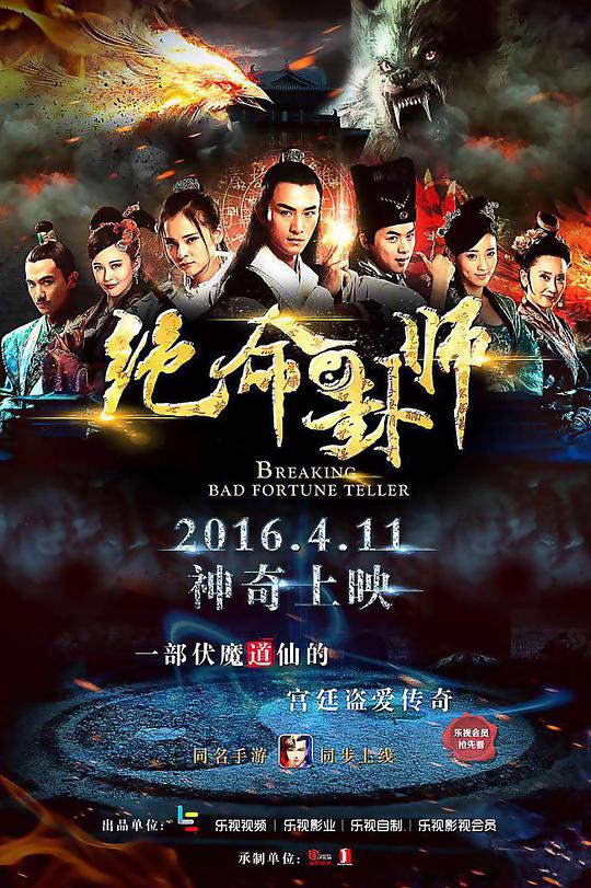 绝命卦师 第28集