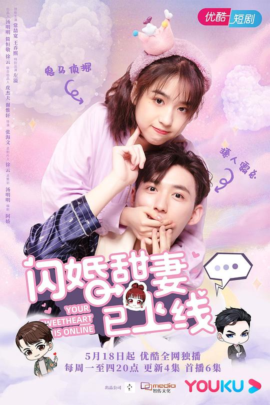 闪婚甜妻已上线 第01集