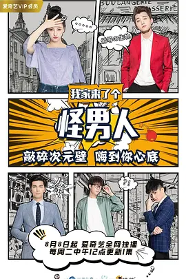 我家来了个怪男人 第02集