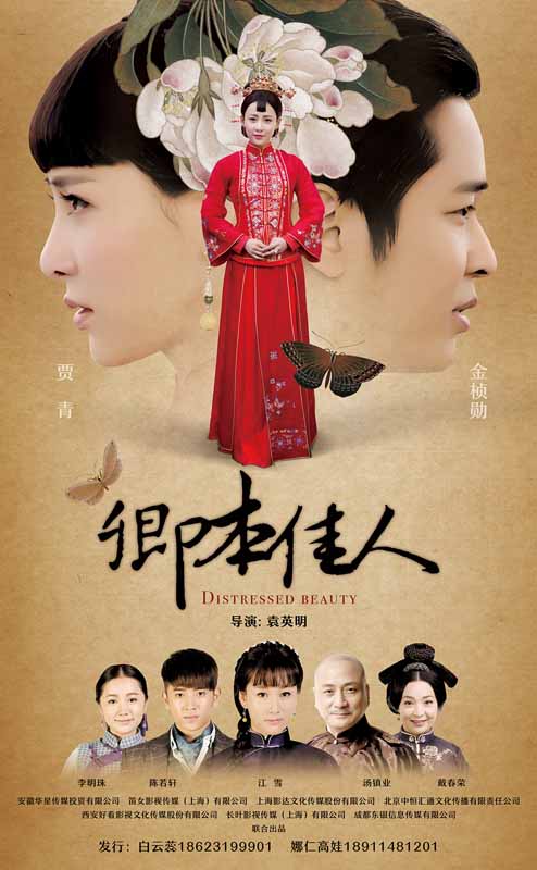 卿本佳人 第01集